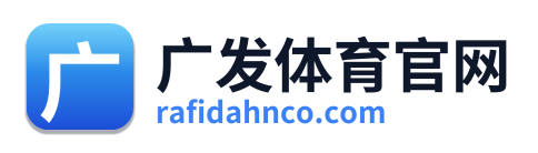 广发体育官网